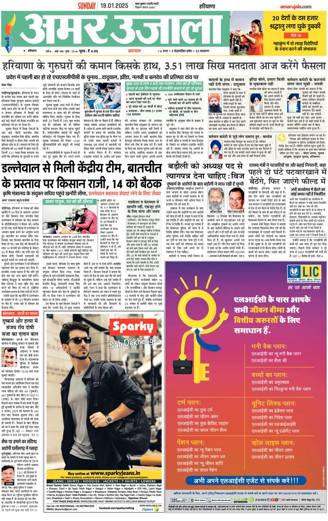 Amar Ujala Karnal