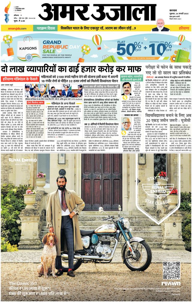 Amar Ujala Karnal