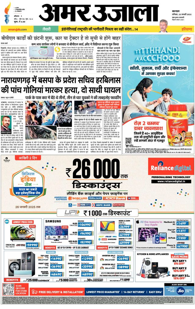 Amar Ujala Karnal