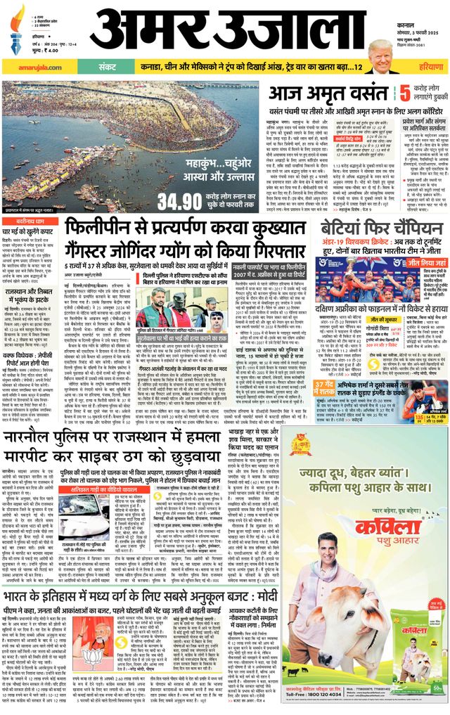 Amar Ujala Karnal