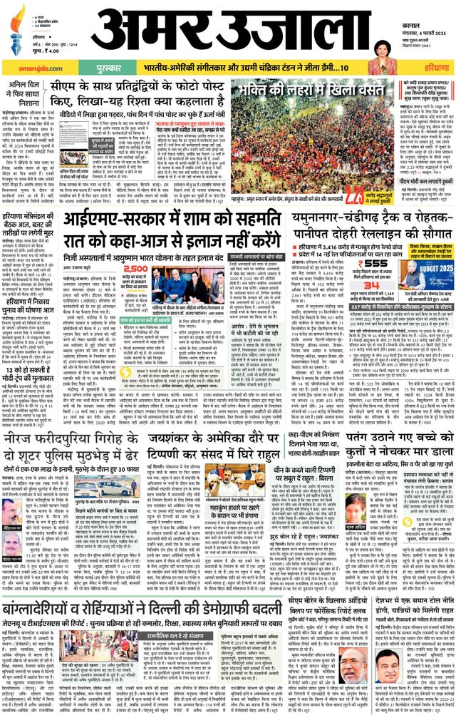 Amar Ujala Karnal