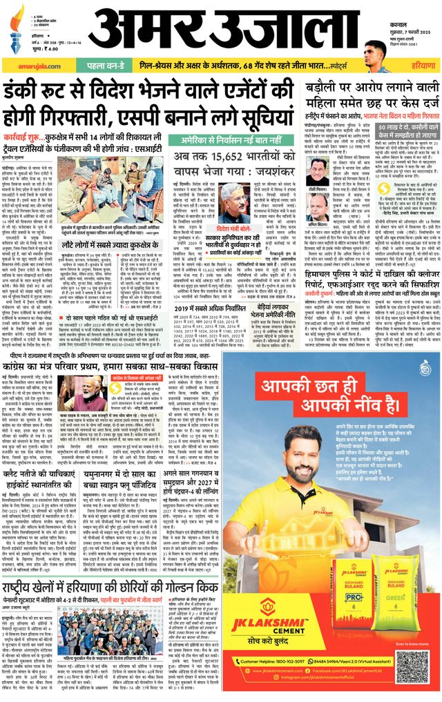 Amar Ujala Karnal