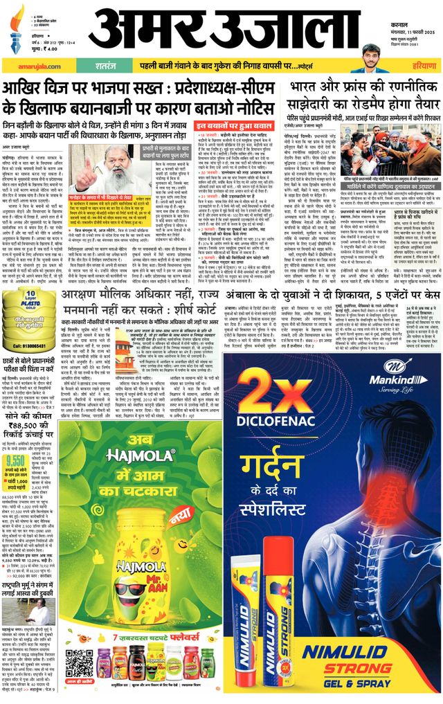 Amar Ujala Karnal