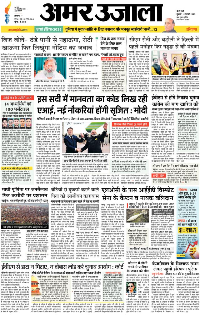 Amar Ujala Karnal