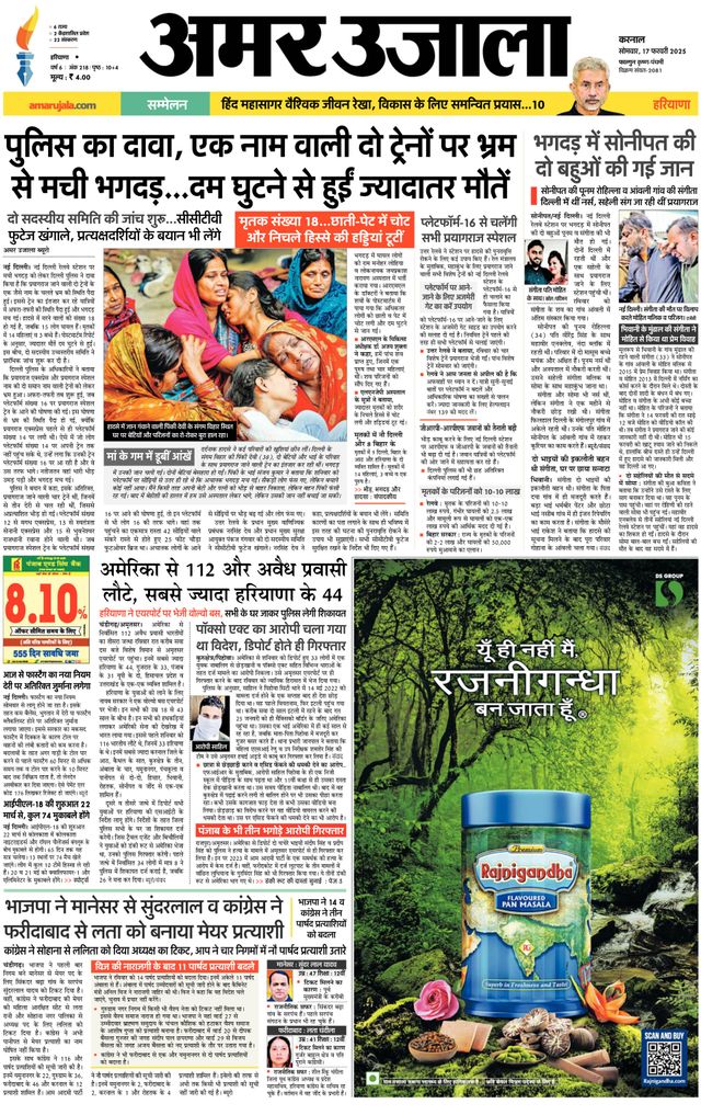 Amar Ujala Karnal