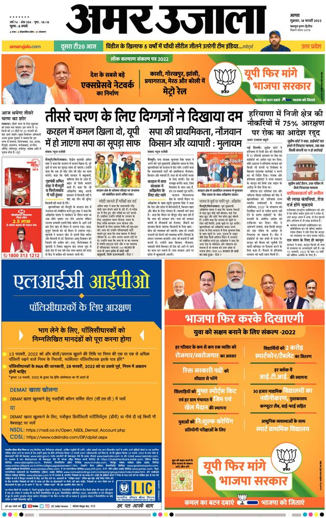 Amar Ujala Kasganj