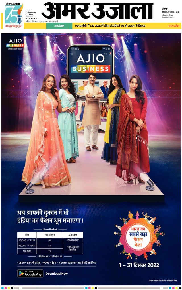 Amar Ujala Kasganj
