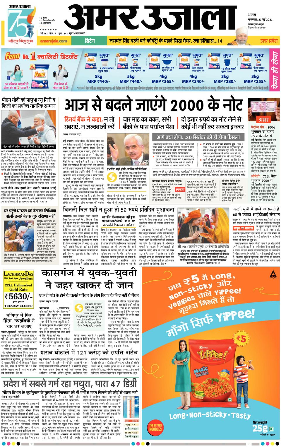Amar Ujala KasganjMay 23, 2023 Newspaper Get your Digital Subscription