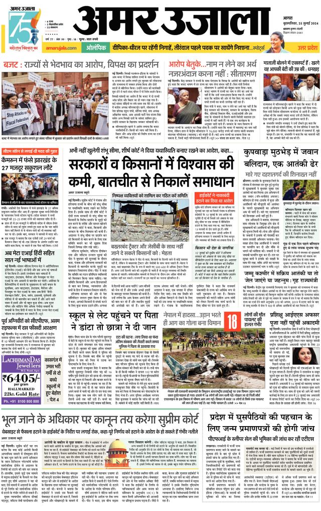 Amar Ujala Kasganj