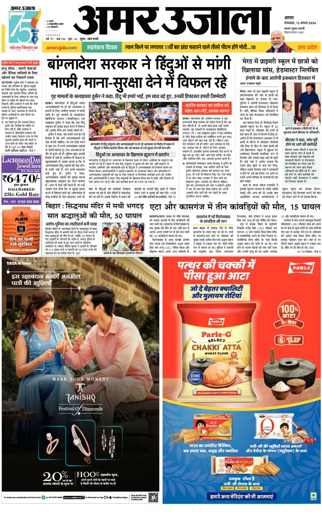 Amar Ujala Kasganj