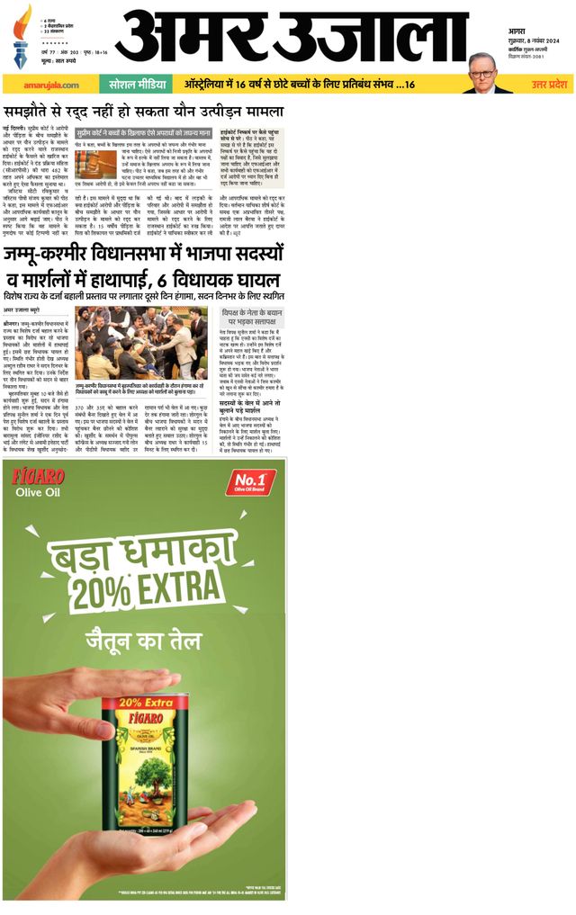 Amar Ujala Kasganj