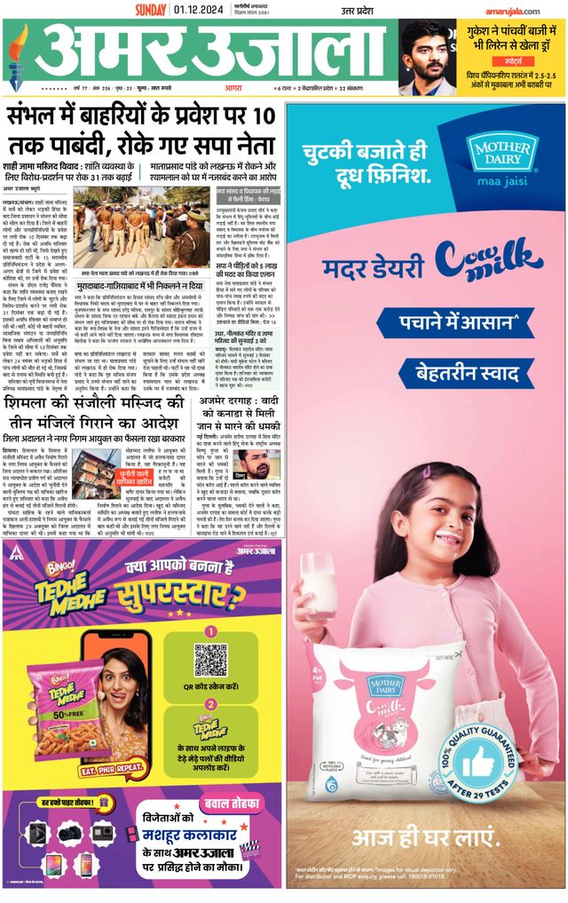 Amar Ujala Kasganj