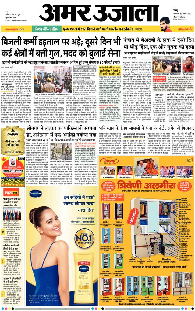 Amar Ujala Kathua