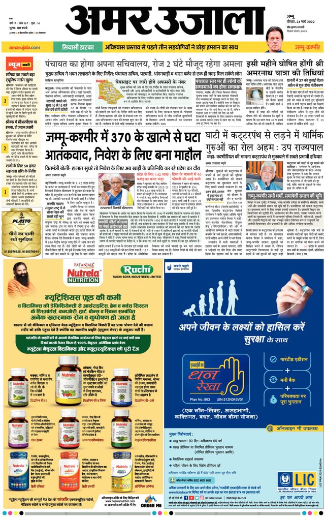 Amar Ujala Kathua