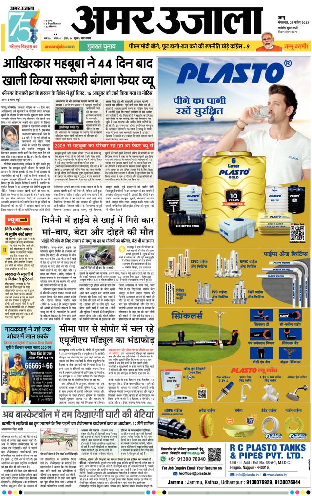Amar Ujala Kathua