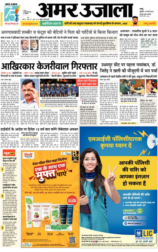Amar Ujala Kathua