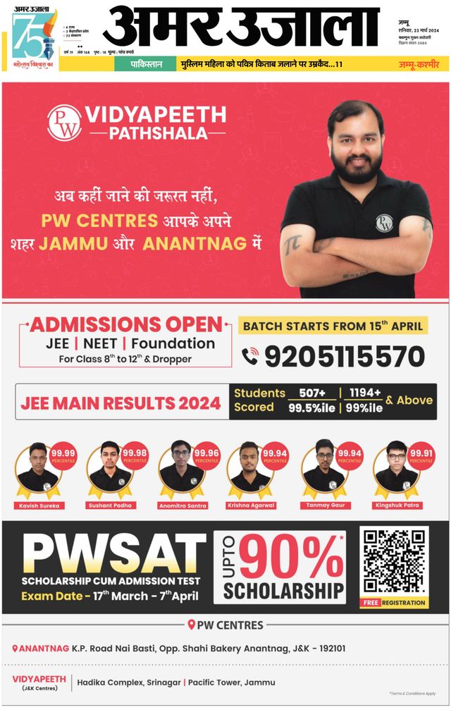 Amar Ujala Kathua