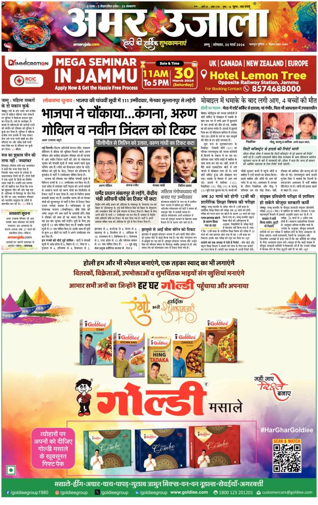 Amar Ujala Kathua