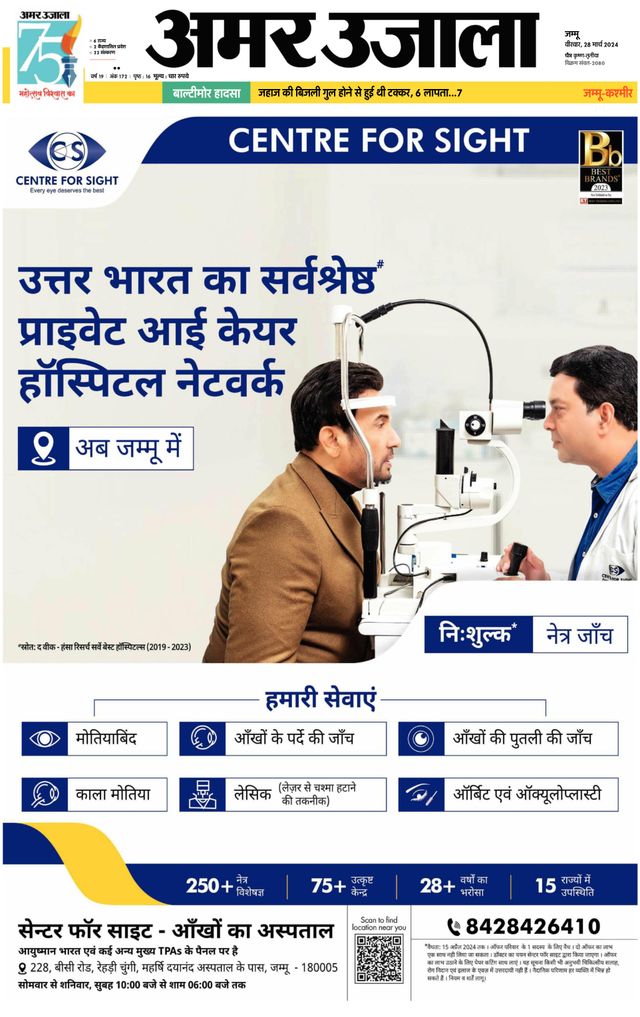 Amar Ujala Kathua