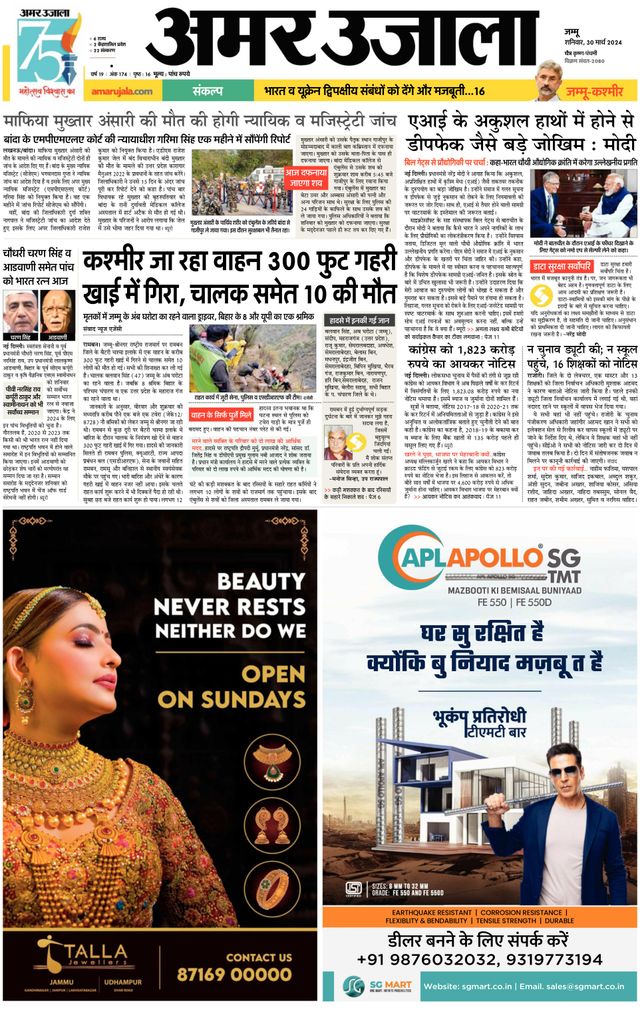Amar Ujala Kathua