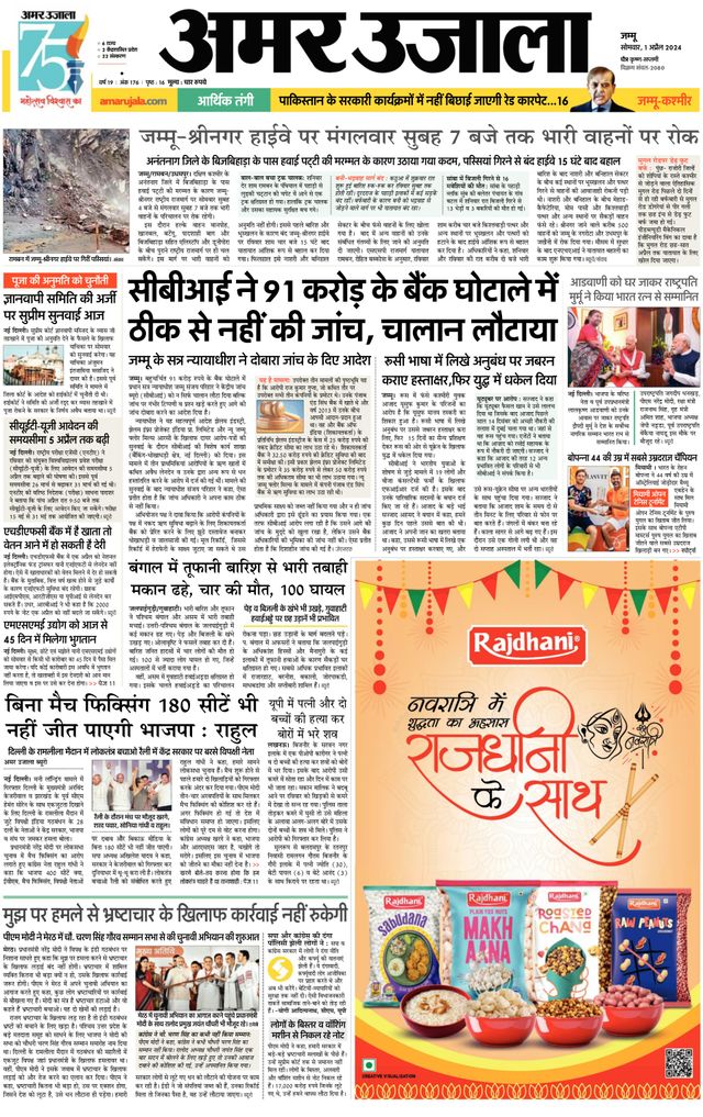 Amar Ujala Kathua