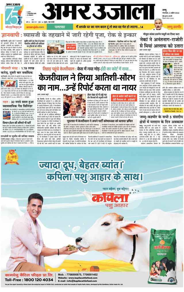 Amar Ujala Kathua