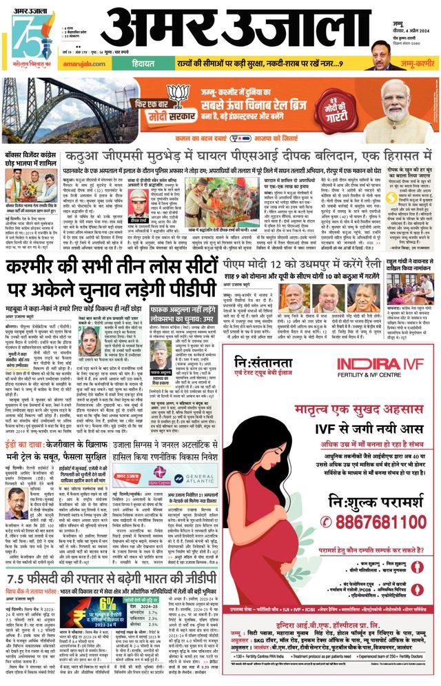 Amar Ujala Kathua