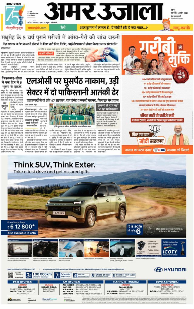 Amar Ujala Kathua