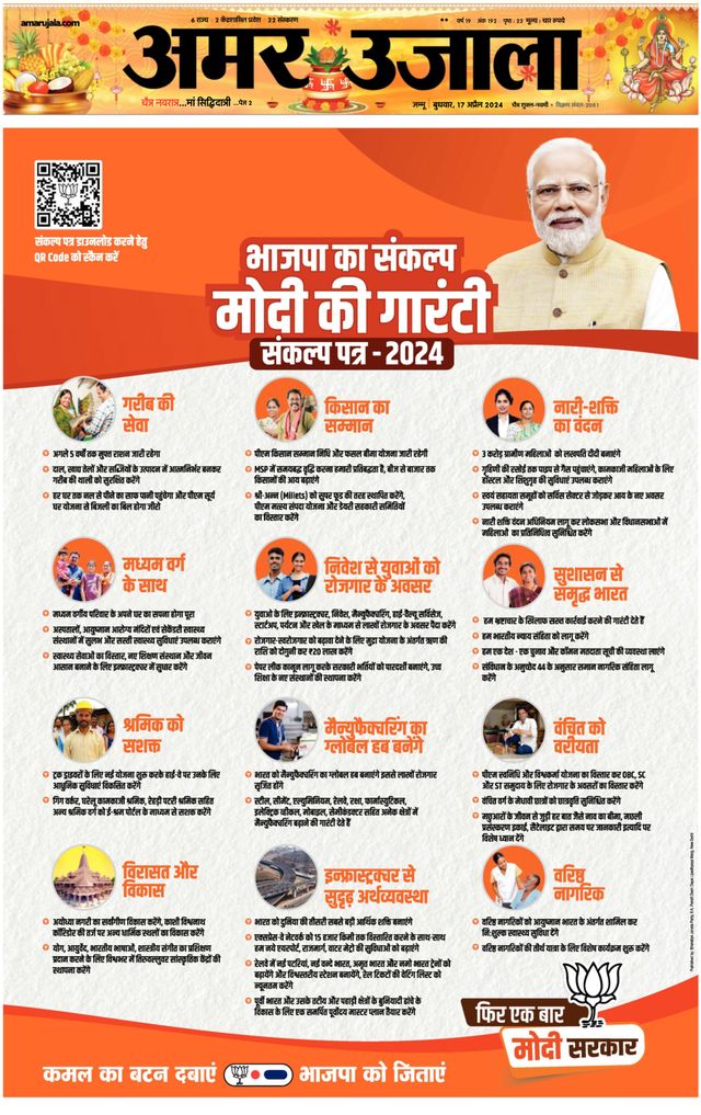 Amar Ujala Kathua
