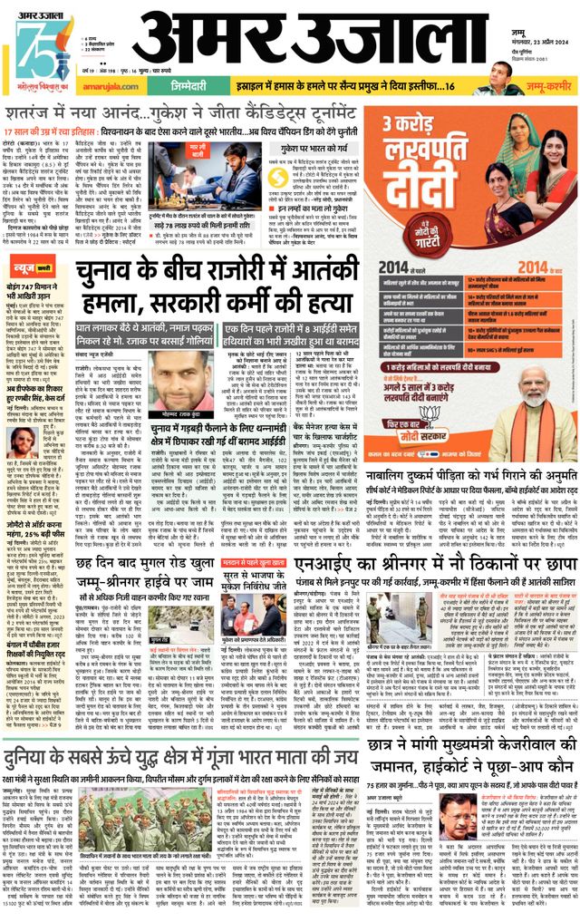Amar Ujala Kathua