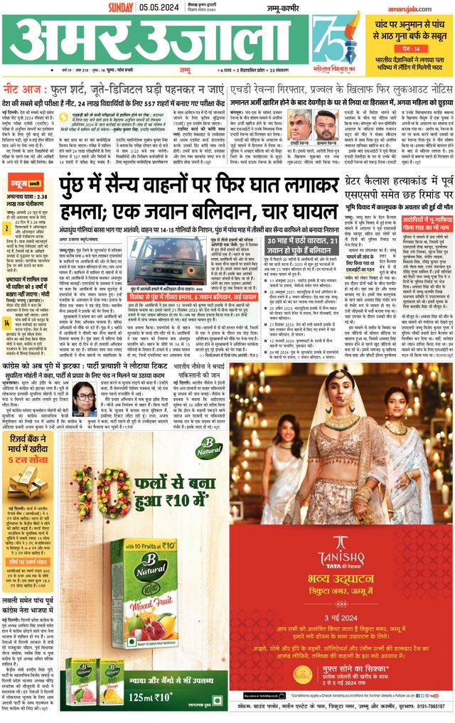 Amar Ujala Kathua