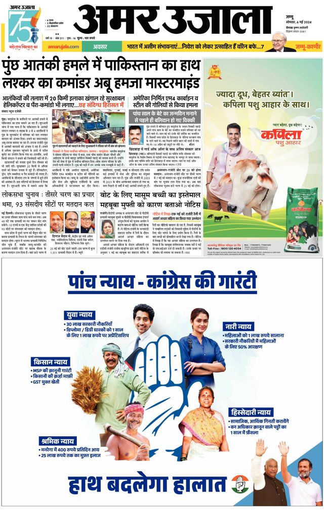 Amar Ujala Kathua