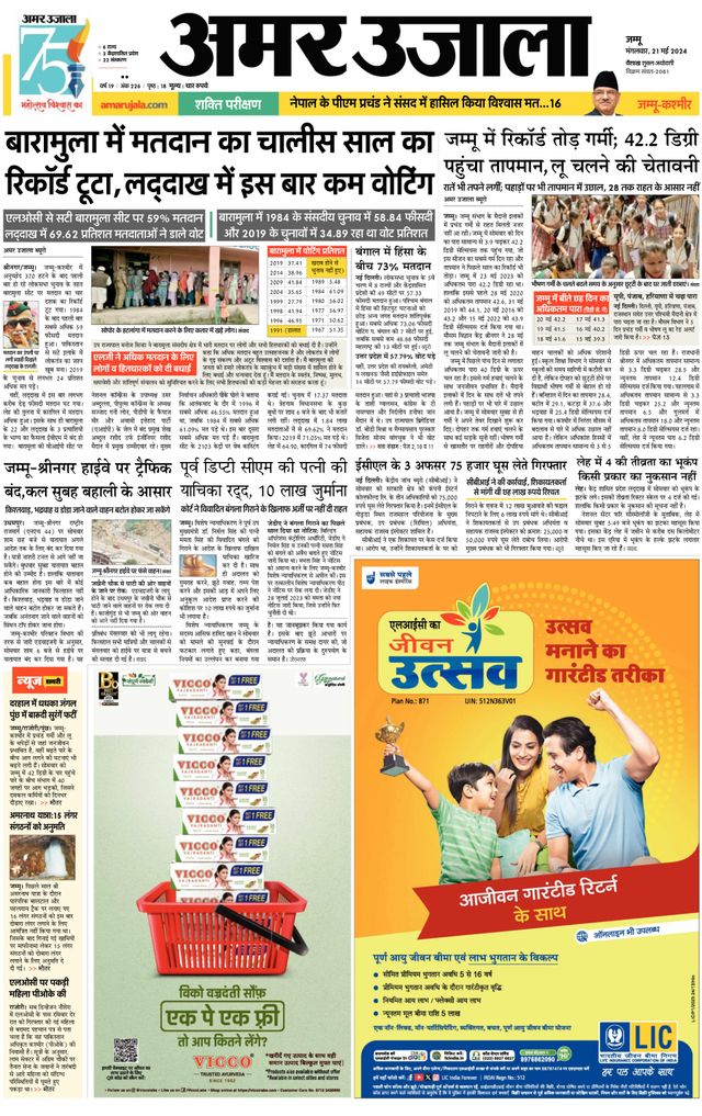 Amar Ujala Kathua