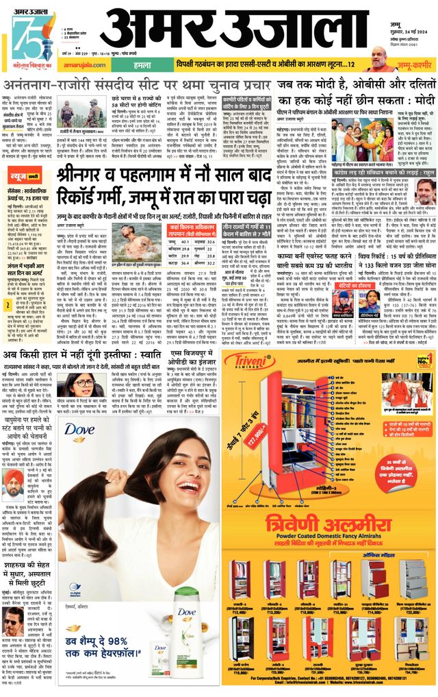 Amar Ujala Kathua
