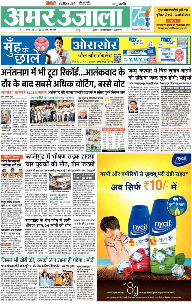 Amar Ujala Kathua