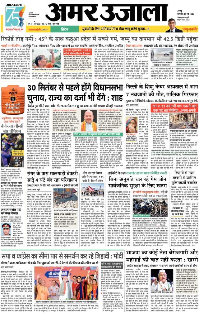 Amar Ujala Kathua