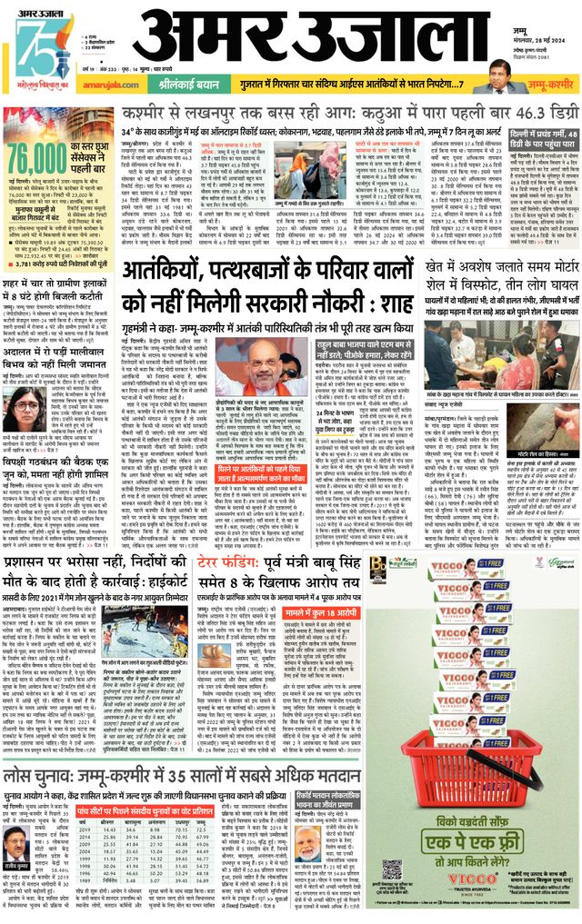 Amar Ujala Kathua