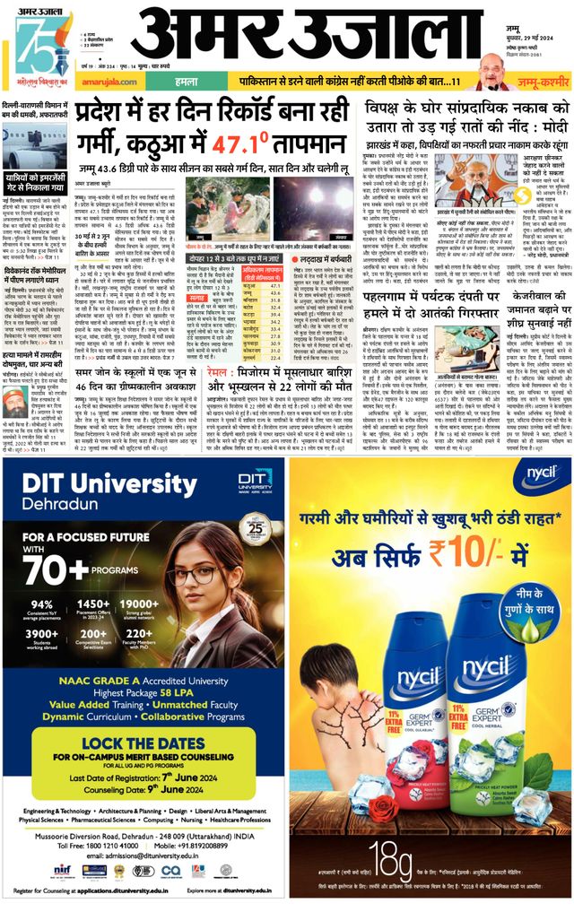 Amar Ujala Kathua