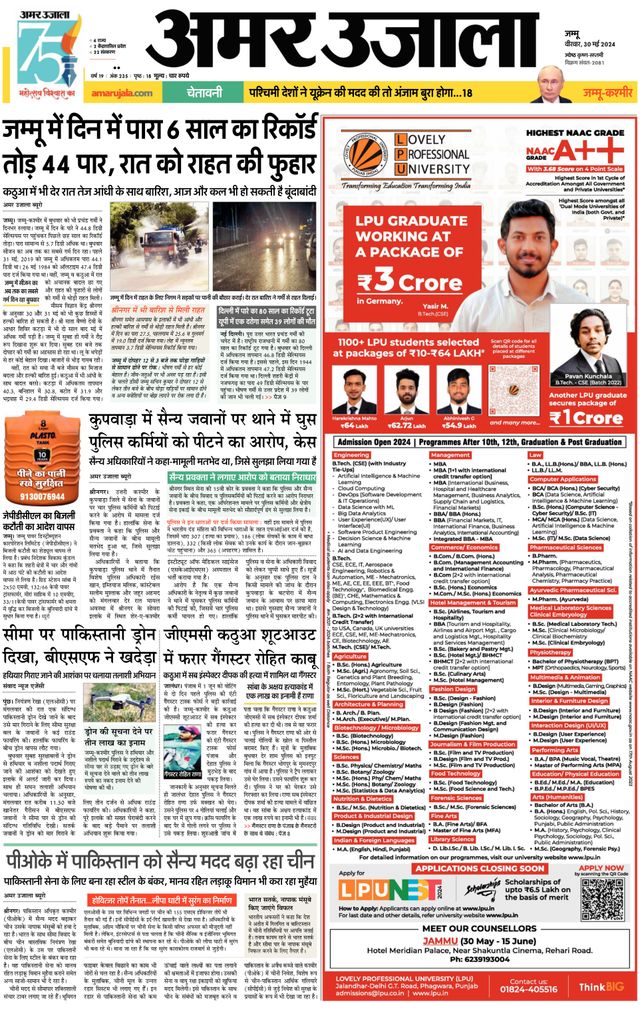 Amar Ujala Kathua