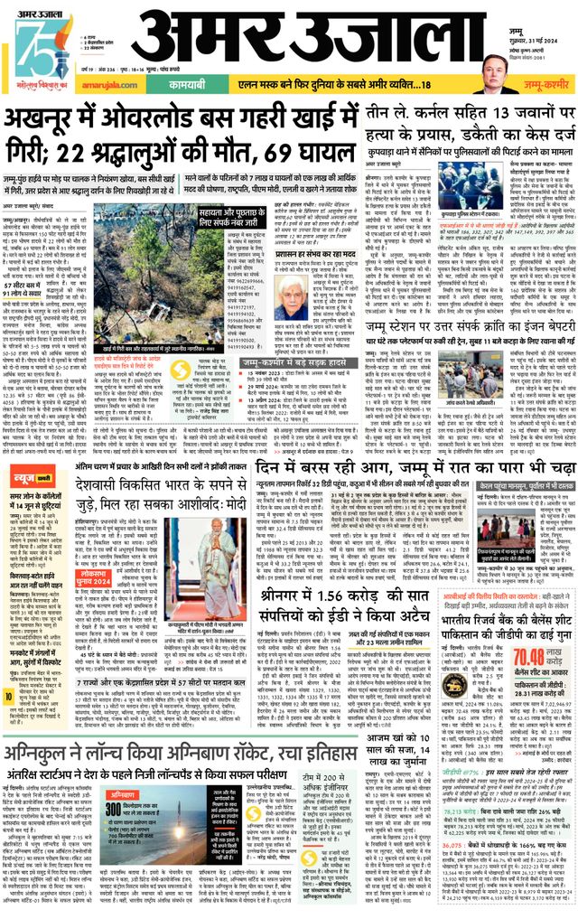 Amar Ujala Kathua