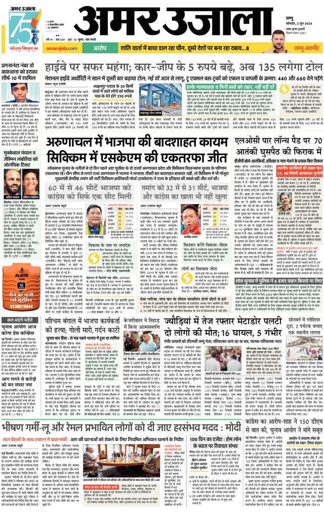 Amar Ujala Kathua