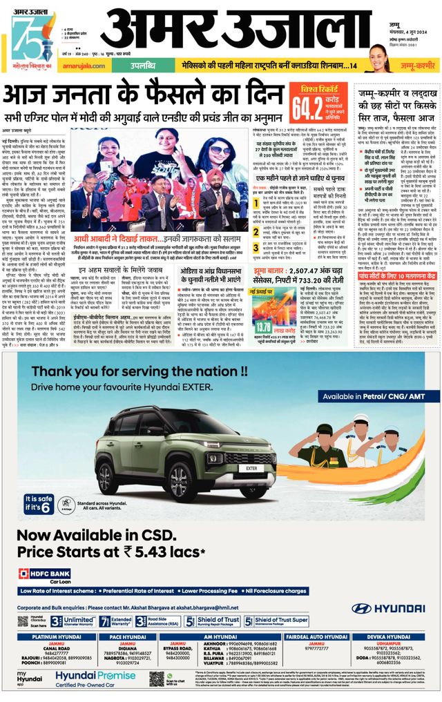 Amar Ujala Kathua
