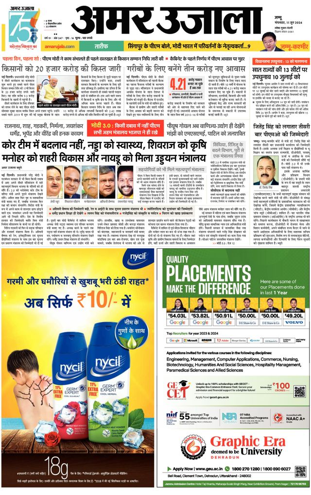 Amar Ujala Kathua