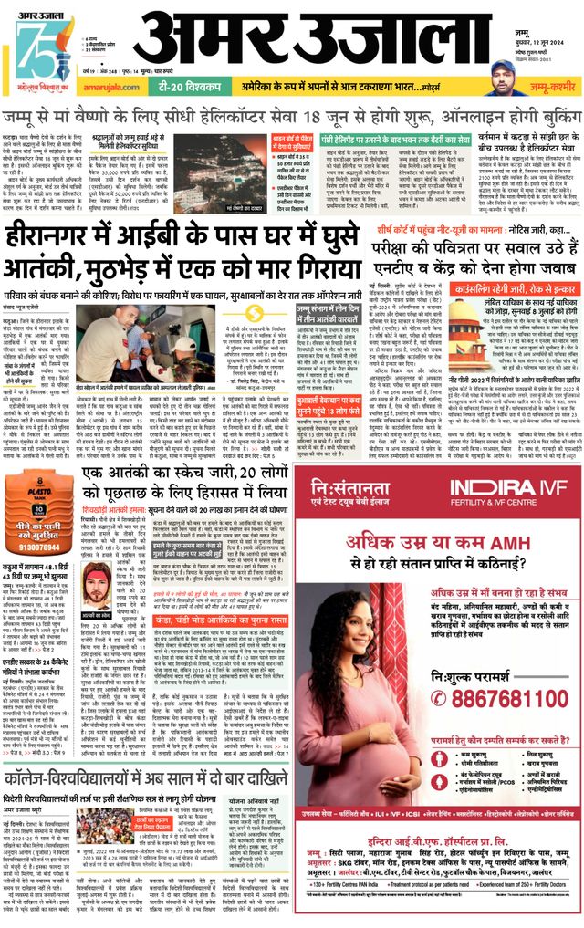 Amar Ujala Kathua