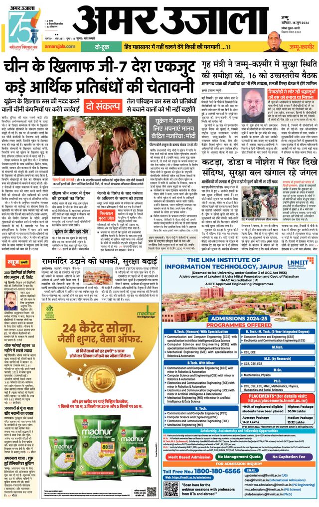 Amar Ujala Kathua