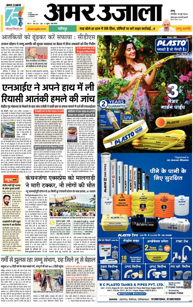 Amar Ujala Kathua