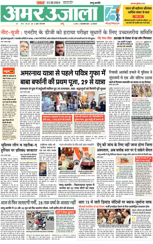 Amar Ujala Kathua