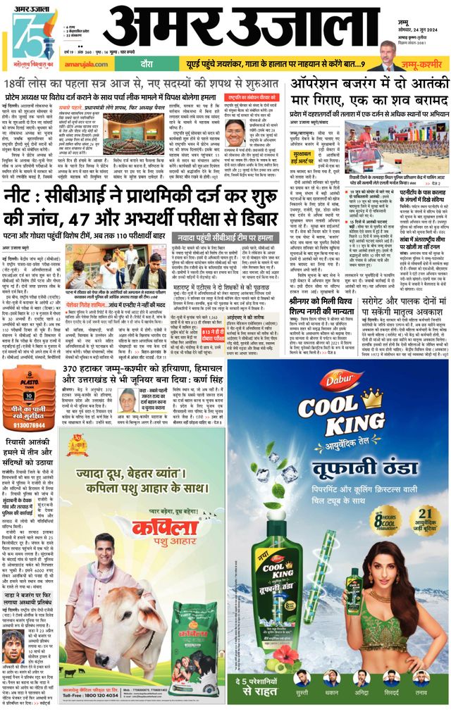 Amar Ujala Kathua