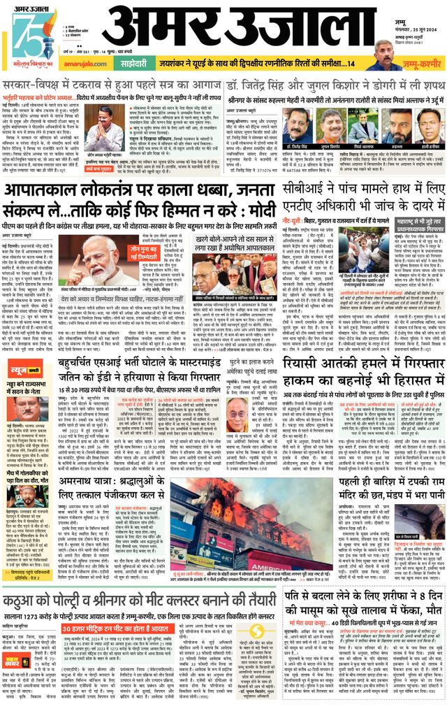Amar Ujala Kathua