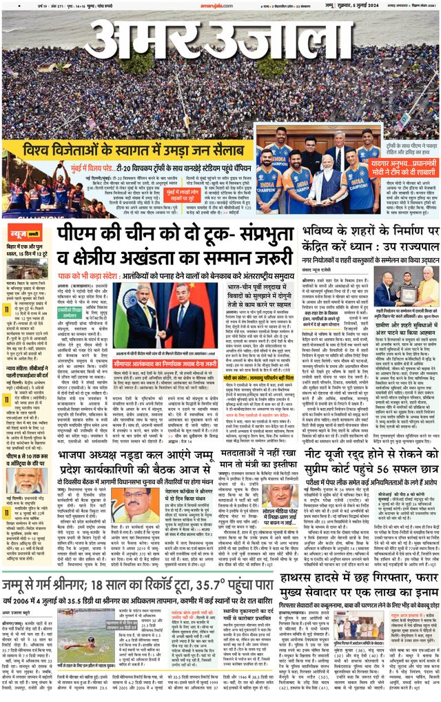 Amar Ujala Kathua